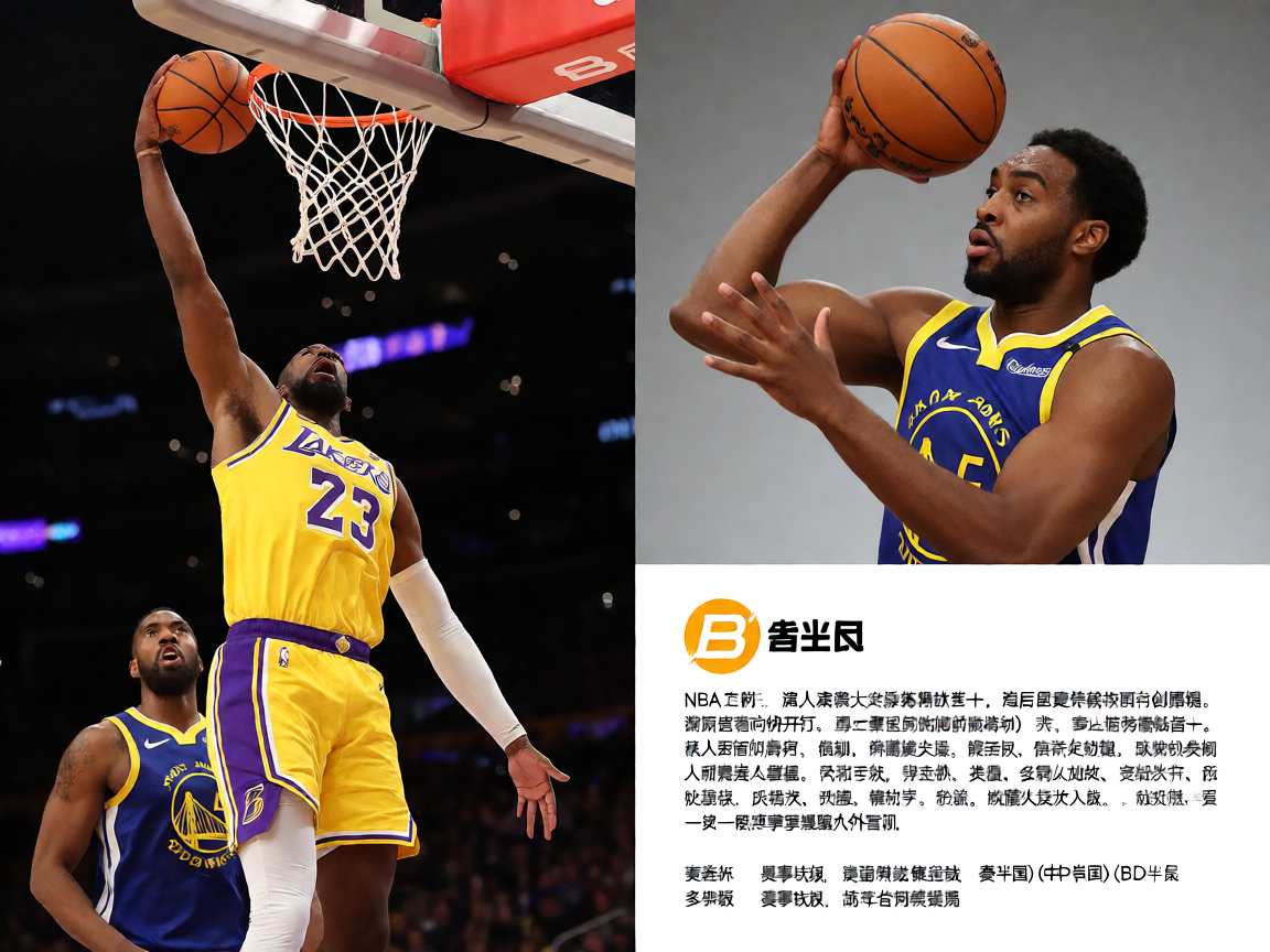 BD半岛体育资讯：NBA湖人比赛精彩扣篮瞬间